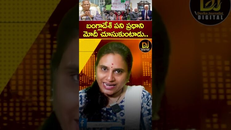 బంగ్లాదేశ్ పని ప్రధాని మోదీ చూసుకుంటాడు.. ట్రంప్ కీలక వ్యాఖ్యలు | Modi Trump Meeting | Bangladesh