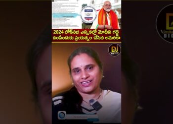2024 లోక్‌సభ ఎన్నికల్లో మోదీని గద్దె దింపేందుకు ప్రయత్నం చేసిన అమెరికా | USAID | Lok Sabha Elections