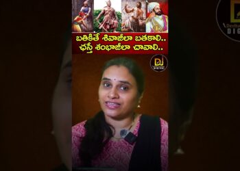 బతికితే శివాజీలా బతకాలి..ఛస్తే శంభాజీలా చావాలి.. | Chhatrapati Shivaji | Chhatrapati Sambhaji