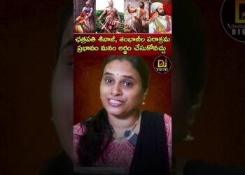 ఛత్రపతి శివాజీ, శంభాజీల పరాక్రమ ప్రభావం మనం అర్ధం చేసూకోవచ్చు..
