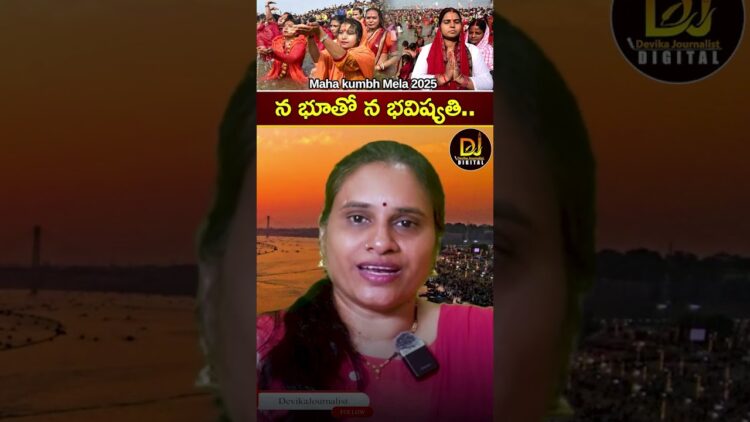 Maha Kumbh Mela 2025 | న భూతో న భవిష్యతి | Devika Journalist | Yogi | Modi | Devika Journalist