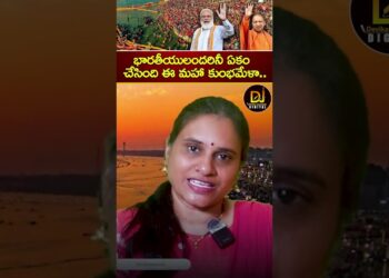 భారతీయులందరినీ ఏకం చేసింది ఈ మహా కుంభమేళా.. | Sanatana Dharma | Yogi | Modi | Maha Kumbh Mela