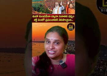 మహా కుంభమేళా ద్వారా సనాతన ధర్మం శక్తి ఏంటో ప్రపంచానికి తెలిసొచ్చింది | Yogi | Modi | Maha Kumbh Mela