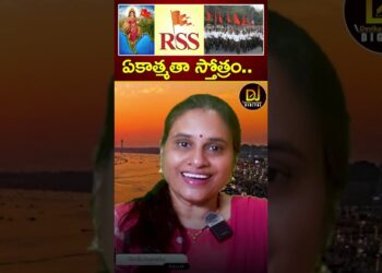 ఏకాత్మతా స్తోత్రం.. | RSS | Maha Kumbh Mela 2025 | Yogi Adityanath | Devika Journalist