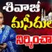ఛత్రపతి శివాజీ సెక్యులరా?| |CHATRAPATHI SHIVAJI | | SHAMBHAJI | | CHAVA | | Devika Journalist