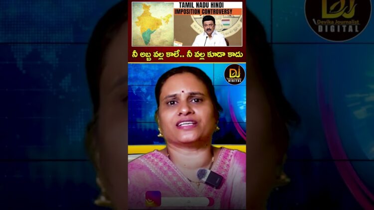 నీ అబ్బ వల్ల కాలే.. నీ వల్ల కూడా కాదు | NEP 2020 | Tamil Nadu Hindu Imposition Controversy | Stalin
