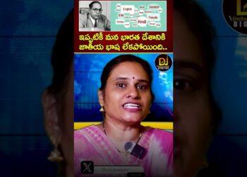 ఇప్పటికీ మన దేశానికి జాతీయ భాష లేకపోయింది | Tamil Nadu Hindu Imposition Controversy | Ambedkar