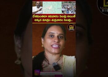 దేశమంతటా ఆదివారం సెలవు అయితే అక్కడ మాత్రం శుక్రవారం సెలవు | Jharkhand | Nishikant Dubey | Muslims