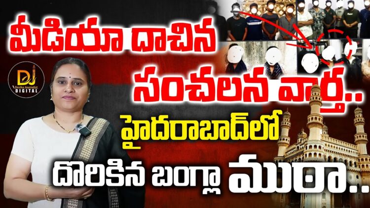 అక్రమంగా వచ్చి ఇక్కడ నేరాలు | | ROHINGYAS | | Illegal activities,  Prostitution | |Devika Journalist
