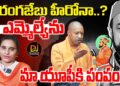 ఎస్పీ ఎమ్మెల్యేకు యోగీ స్ట్రాంగ్ వార్నింగ్ | UP CM YOGI Adityanadh | SP MLA | Devika Journalist