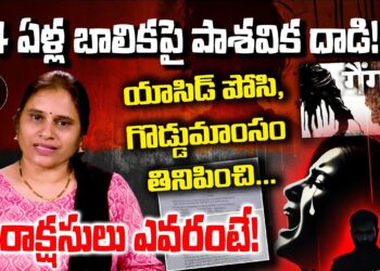 యూపీలో దళితబాలికపై సామూహిక అత్యాచారం | Dalit Girl Gang-raped | Jihadis | Devika Journalist