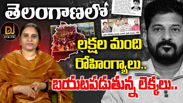 తెలంగాణలో లక్షల మంది రోహింగ్యాలు.. బయటపడుతున్న లెక్కలు | Rohingyas | Telangana | Devika Journalist