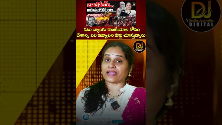 ఓటు బ్యాంకు రాజకీయాల కోసం దేశాన్ని బలి ఇవ్వాలని వీళ్లు చూస్తున్నారు | Rohingyas | Bangladesh Muslims