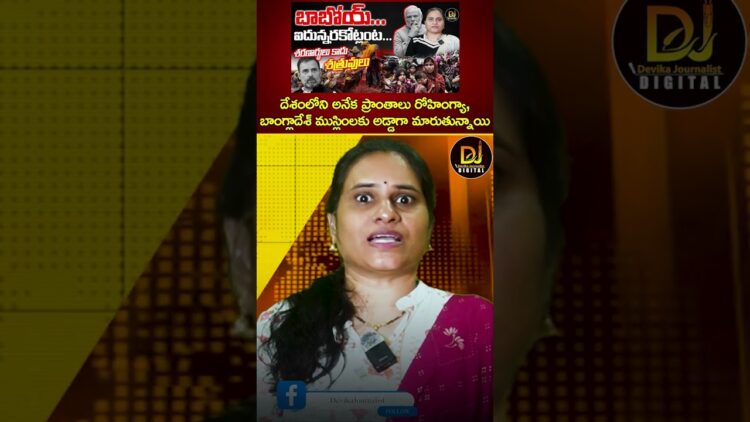 దేశంలోని అనేక ప్రాంతాలు రోహింగ్యా, బాంగ్లాదేశ్ ముస్లింలకు అడ్డాగా మారుతున్నాయి | Rohingya Muslims