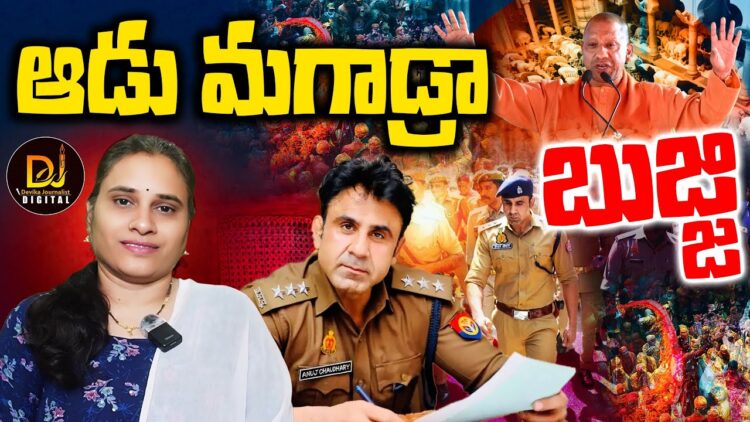 40 ఏళ్ల తరువాత సంభాల్లో హోలీ వేడుకలు- ఆ క్రెడిట్ అనూజ్ చౌదరికే!| Devika Journalist