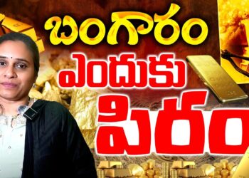 బంగారం ఎందుకు పిరం? | Gold Story | | Devika Journalist
