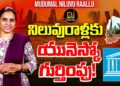యునెస్కో జాబితాలోకి ముడుమాల్ నిలువురాళ్లు | UNESCO| | Mudumal Stones | | Devika Journalist