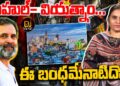 రాహుల్ వియత్నాం విజయయాత్ర వెనక!| Devika Journalist