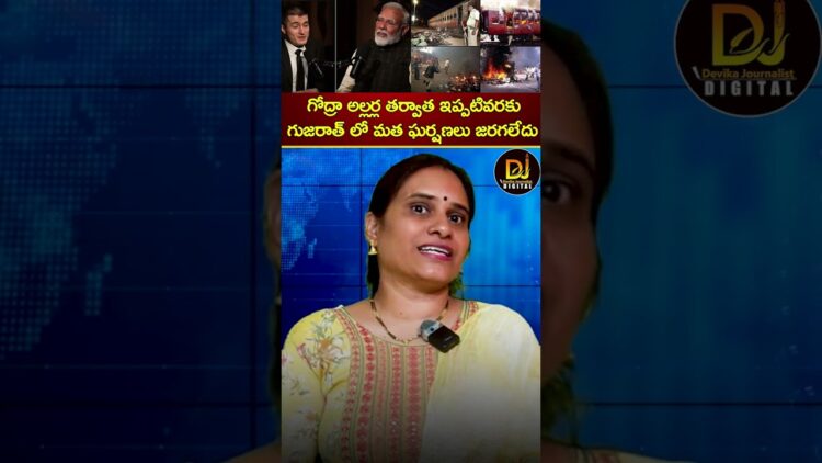 గోద్రా అల్లర్ల తర్వాత గుజరాత్‌లో మత ఘర్షణలు జరగలేదు | 2002 Godhra riots | Narendra Modi Podcast