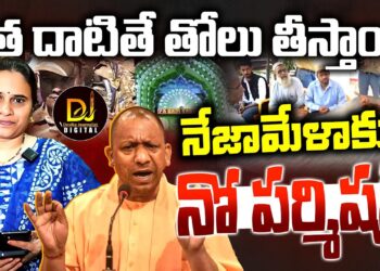సంభల్ లో నేజామేళాకు నో పర్మిషన్ | | No NezaMela in Sambhal | |Devika Journalist