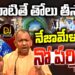 సంభల్ లో నేజామేళాకు నో పర్మిషన్ | | No NezaMela in Sambhal | |Devika Journalist