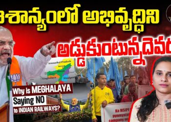 ఈశాన్యంలో అభివృద్ధిని అడ్డుకుంటున్నది ఎవరు?| Devika Journalist