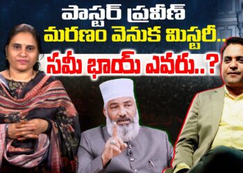 పాస్టర్ ప్రవీణ్ ది హత్యేనా..? | Pastor Praveen Pagadala Incident Explained | Devika Journalist