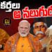 యుగకర్తలు- ఆ నలుగురు | | Modi-Bhagvath | | Nehru-Hedgevar | | Devika Journalist