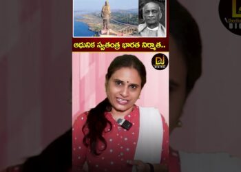 ఆధునిక స్వతంత్ర భారత నిర్మాత.. | Sardar Vallabhbhai Patel | Devika Journalist