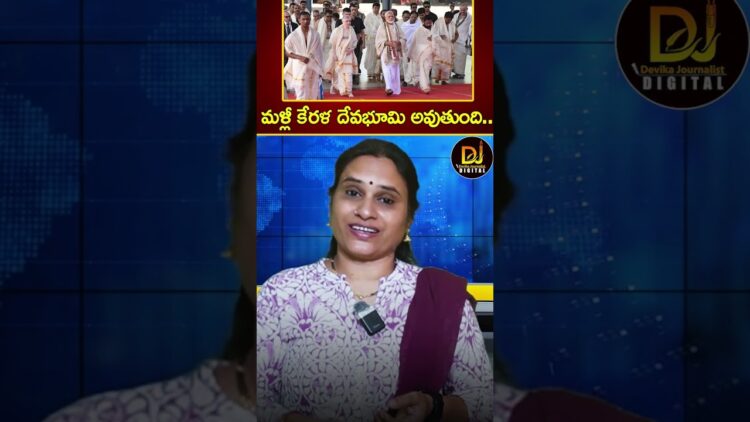 మళ్లీ కేరళ దేవభూమి అవుతుంది.. | Narendra Modi | Kerala BJP | Empuraan Movie | Devika Journalist
