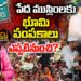 పేద ముస్లింలకు భూ పంపకాలు ఎప్పటినుంచి?|| WAQF BILL ||Devika Journalist ||