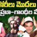 ఘోరీల నుంచి నెహ్రూ-గాంధీల వరకు- ఎన్ని సవరణలో.. Ghori Waqf Act | Nehru | Congress | Devika Journalist