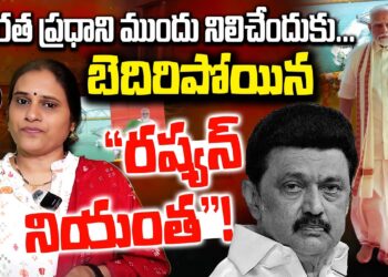 భారత ప్రధాని ముందు స్టాలిన్ నిలవలేకపోయాడా?||Stalin || Modi || Devika Journalist