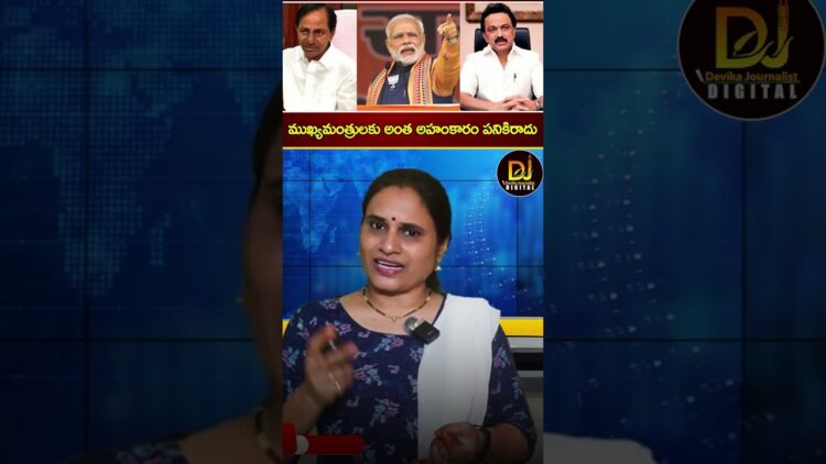 ముఖ్యమంత్రులకు అంత అహంకారం పనికిరాదు.. | PM Modi in Tamil Nadu | Stalin | KCR | Devika Journalist