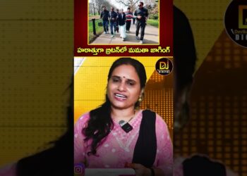 హఠాత్తుగా బ్రిటన్‌లో మమతా  జాగింగ్.. | Mamata Banerjee | West Bengal Politics | Devika Journalist