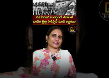 దేశ విభజన సందర్భంలో శవాలతో నిండిన ట్రైన్లు పాకిస్తాన్ నుండి వచ్చినయి | Congress | Devika Journalist