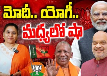 మోదీ. .యోగీ.. మధ్యలో షా || BJP | Narendra Modi | Yogi Adityanath | Amit Shah | Devika Journalist