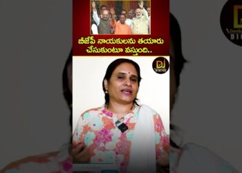 బీజేపీ నాయకులను తయారు చేసుకుంటూ వస్తుంది.. || BJP | Narendra Modi | Yogi Adityanath | Amit Shah