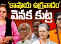 ‘కాషాయ ఉగ్రవాదం’-కుట్ర ||Tahawwur Rana|| Devika Journalist