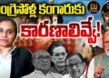 కంగారుకు కారణాలివే!||Mumbai Attack||Digvijay Sing||Tahawwur Rana|| Devika Journalist