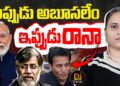 నాడు అబూసలేం-నేడు తహవ్వుర్ రానా | Abu Salem | Tahawwur Rana | Devika Journalist