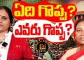 ఏది గొప్ప..? ఎవరు గొప్ప? | Supreme Court | Governors | President Droupadi Murmu | Devika Journalist