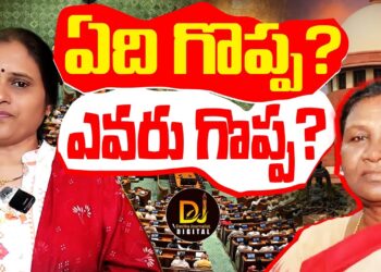 ఏది గొప్ప..? ఎవరు గొప్ప? | Supreme Court | Governors | President Droupadi Murmu | Devika Journalist