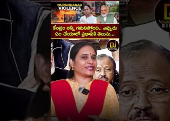 కేంద్రం అన్నీ గమనిస్తోంది.. ఎప్పుడు ఏంచేయాలో మోదీకి తెలుసు | Bengal Violence, Waqf | President Rule