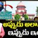 అప్పుడు అలా..ఇప్పుడు ఇలా.. | Supreme Court | Waqf Board || Devika Journalist