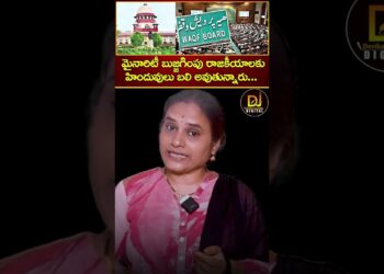 మైనారిటీ బుజ్జగింపు రాజకీయాలకు హిందువులు బలి అవుతున్నారు | Article 142 | Supreme Court | Waqf Board
