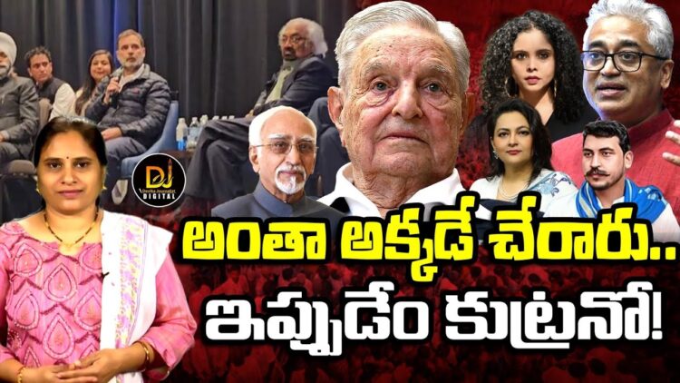 ద్రోహులంతా ఒక దగ్గర చేరారు| Devika Journalist