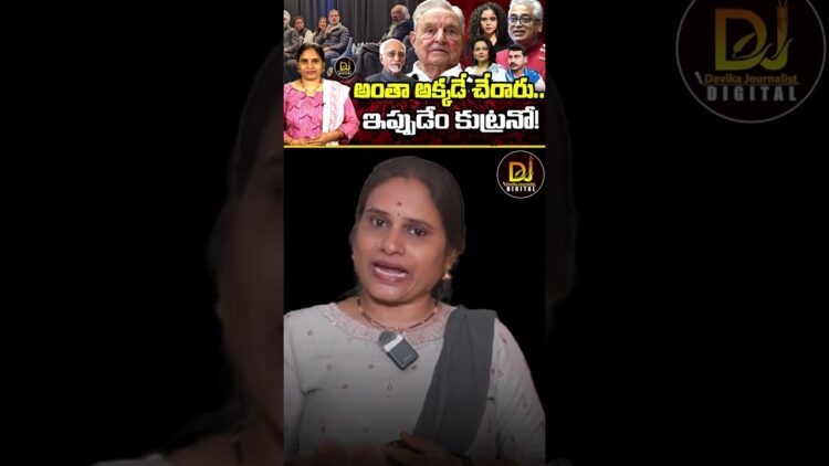 అమెరికా కేంద్రంగా భారత్ పై కుట్రలు? | Rahul Gandhi | Supreme Court | Waqf Board | BJP | Congress