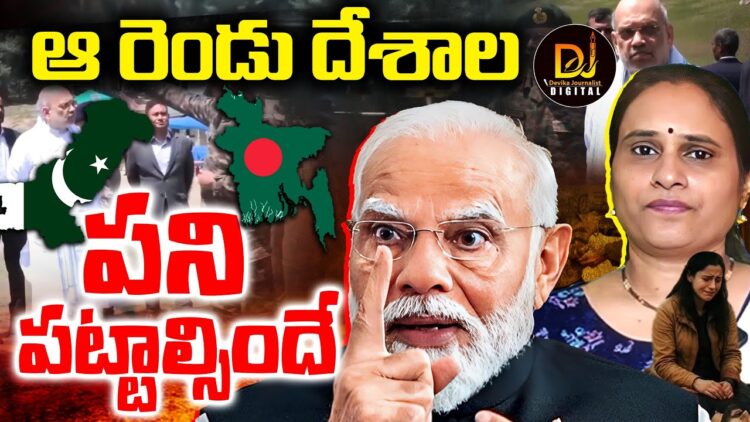 ఆ రెండు దేశాల పని పట్టాల్సిందే || Pahalgam Terror Attack | Kashmir | Devika Journalist