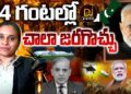24 గంటల్లో ఏదైనా జరగొచ్చు||Terror Attacks||Water War|| Devika Journalist